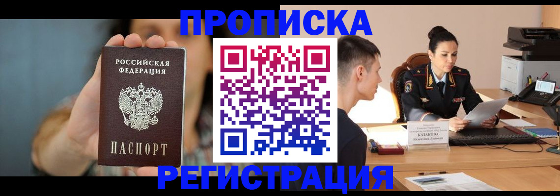 прописка регистрация в Иланском