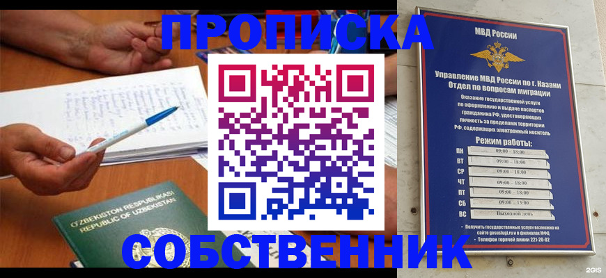 прописка законно в Иланском