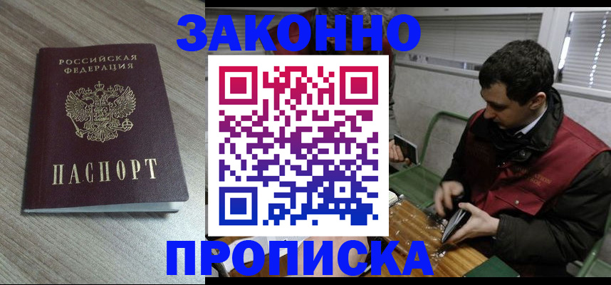 прописка для работы в Иланском