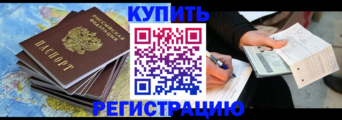 прописка для работы в Иланском